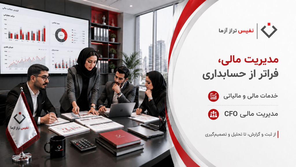 نفیس تراز آزما؛ از اعداد تا تصمیم‌های مدیریتی