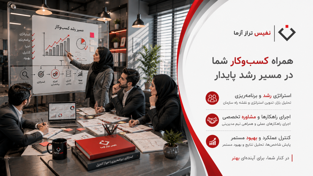 نفیس تراز آزما؛ از اعداد تا تصمیم‌های مدیریتی