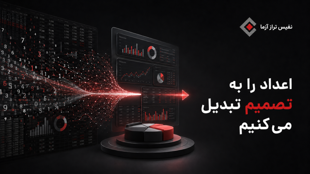 رویداد ایده‌شو؛ کاربرد هوش مصنوعی در امور مالی، حسابداری و مالیاتی